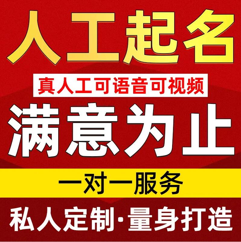  泰山取名/改名 找田老师