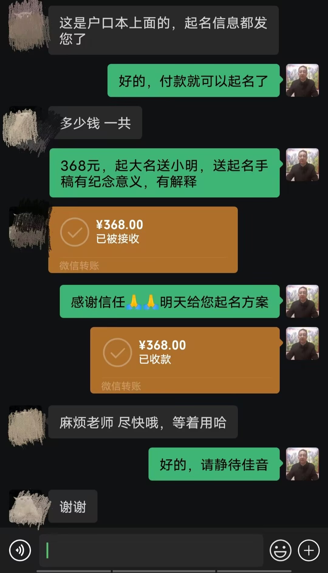 泰山起名案例，感谢支持