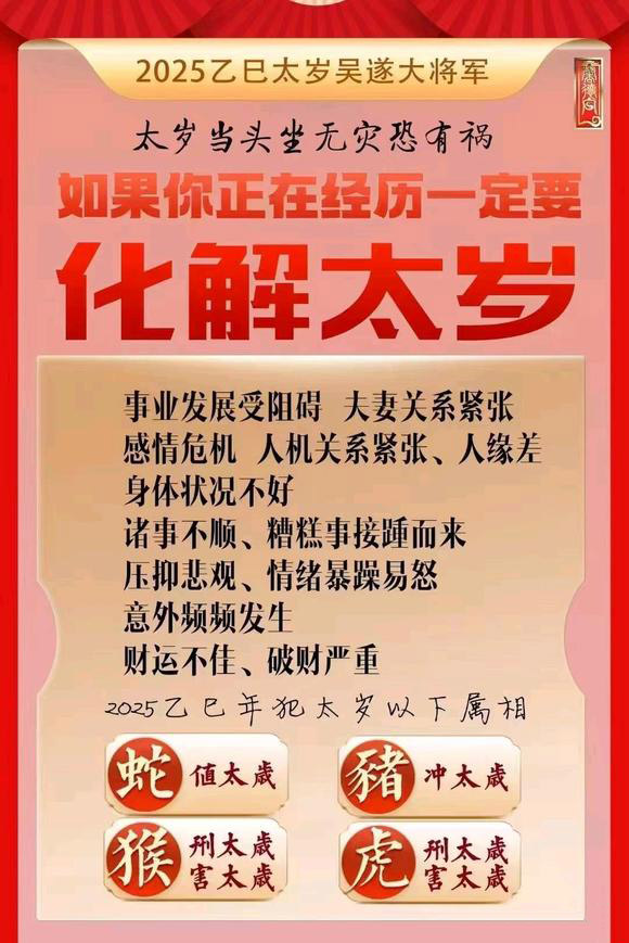  泰山怎么化太岁-化太岁找田大师- 一对一人工解答